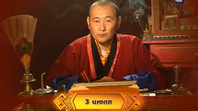 Зурхай на 03,07 на бурятском смотреть онлайн