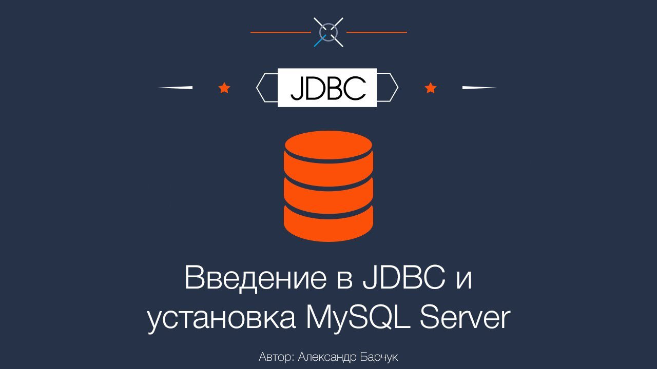 Урок 3. MySQL интеграция с Intellij IDEA | Java JDBC