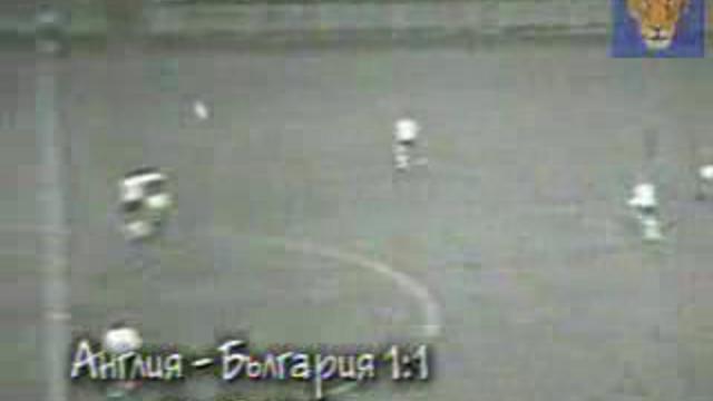 Аспарухов Гол Англия Болгария 1-1 Уембли смотреть онлайн