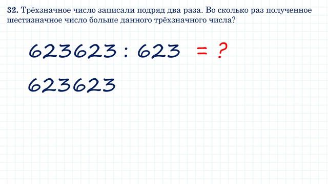 5 класс. Решаем задачу № 32 с ромбиком