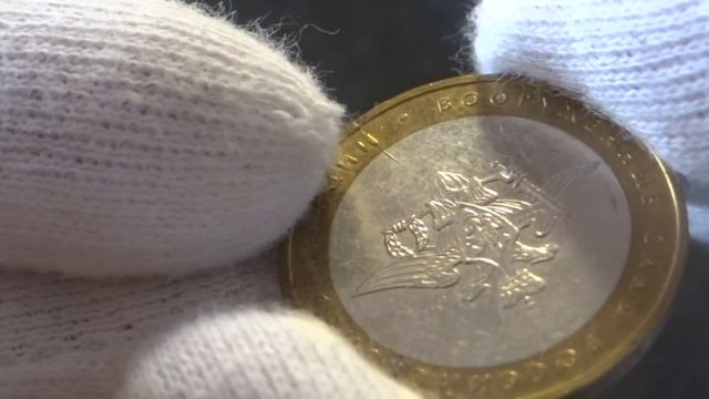 Брак-раскол штемпеля-10 рублей 2002 года "Вооруженные силы" смотреть онлайн