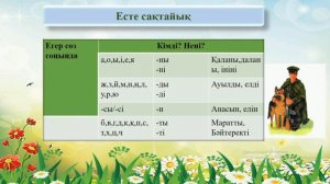 15-урок. Шегарашы. Казахский язык.4-класс.
