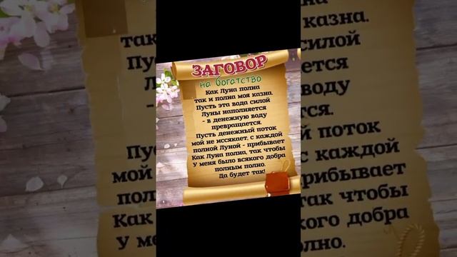 заговоры обряды ритуалы молитвы