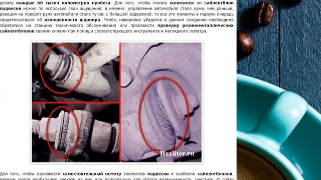 Что такое сайлентблок автомобиля? Понятие, особенности и виды