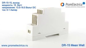 DR-15-24 Блок питания на дин рейку, 15 Ватт, 24 Вольта, 0.63 Aмпер, Mean Well