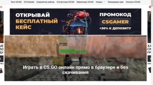 Как поиграть в кс не скачивая ? (НЕ КЛИКБЕЙТ)