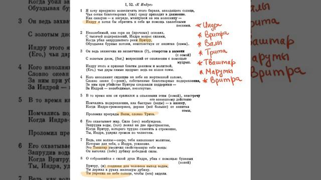 Ригведа, Мандала 1, Песнь 052, К Индре смотреть онлайн