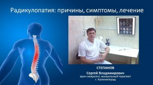 Радикулопатия (радикулит, корешковый синдром): причины, симптомы, лечение