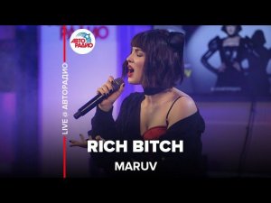 MARUV - Rich Bitch (LIVE @ Авторадио)