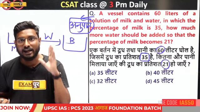 Upsc Ias | Pcs 2023 Csat Classes | Percentage Upsc Csat Math | Upsc Csat Preparation |Yogesh Sir