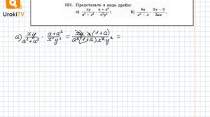 Задание №121 – Гдз по алгебре 8 класс (Макарычев)
