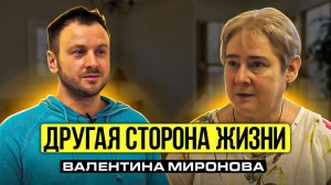 Жизнь | Трансформация | Осознанность это | Валентина Юрьевна Миронова