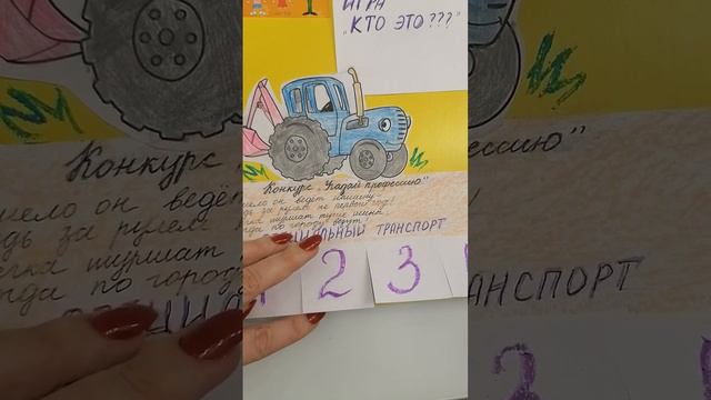 Лэпбук на тему "Профессии" смотреть онлайн