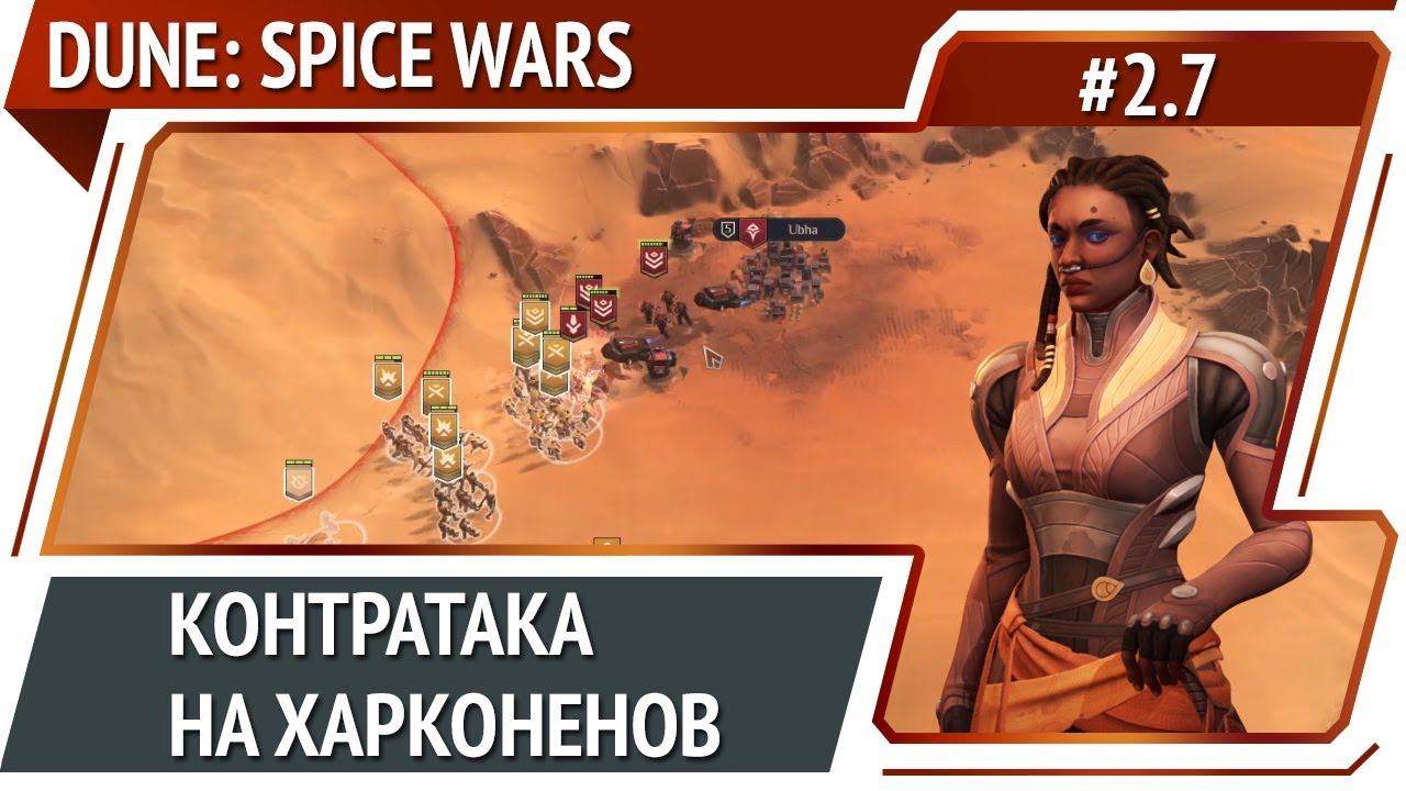 Dune: Spice Wars. Дюна стратегия 2023. Специя Дюна.