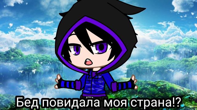 Клип "Никто кроме нас" Павел Пламенев гача клуб смотреть онлайн