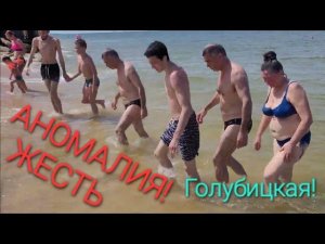 Голубицкая - АНОМАЛИЯ - Азовское море! Будьте осторожны, показываю всю правду!