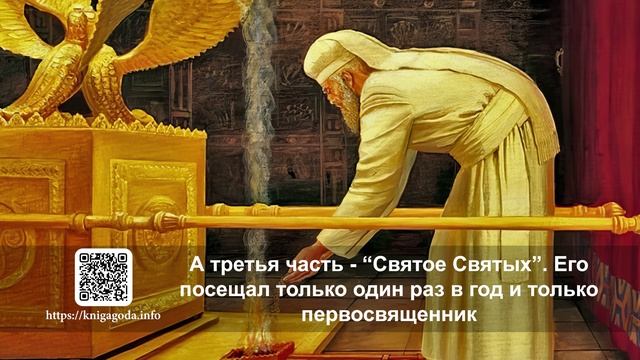 № 24 Во Святом святых