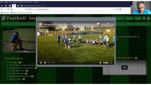 Презентація проекту football-test.online смотреть онлайн