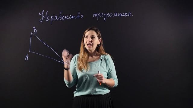 ГЕОМЕТРИЯ 7 класс : Неравенство треугольника | Видеоурок