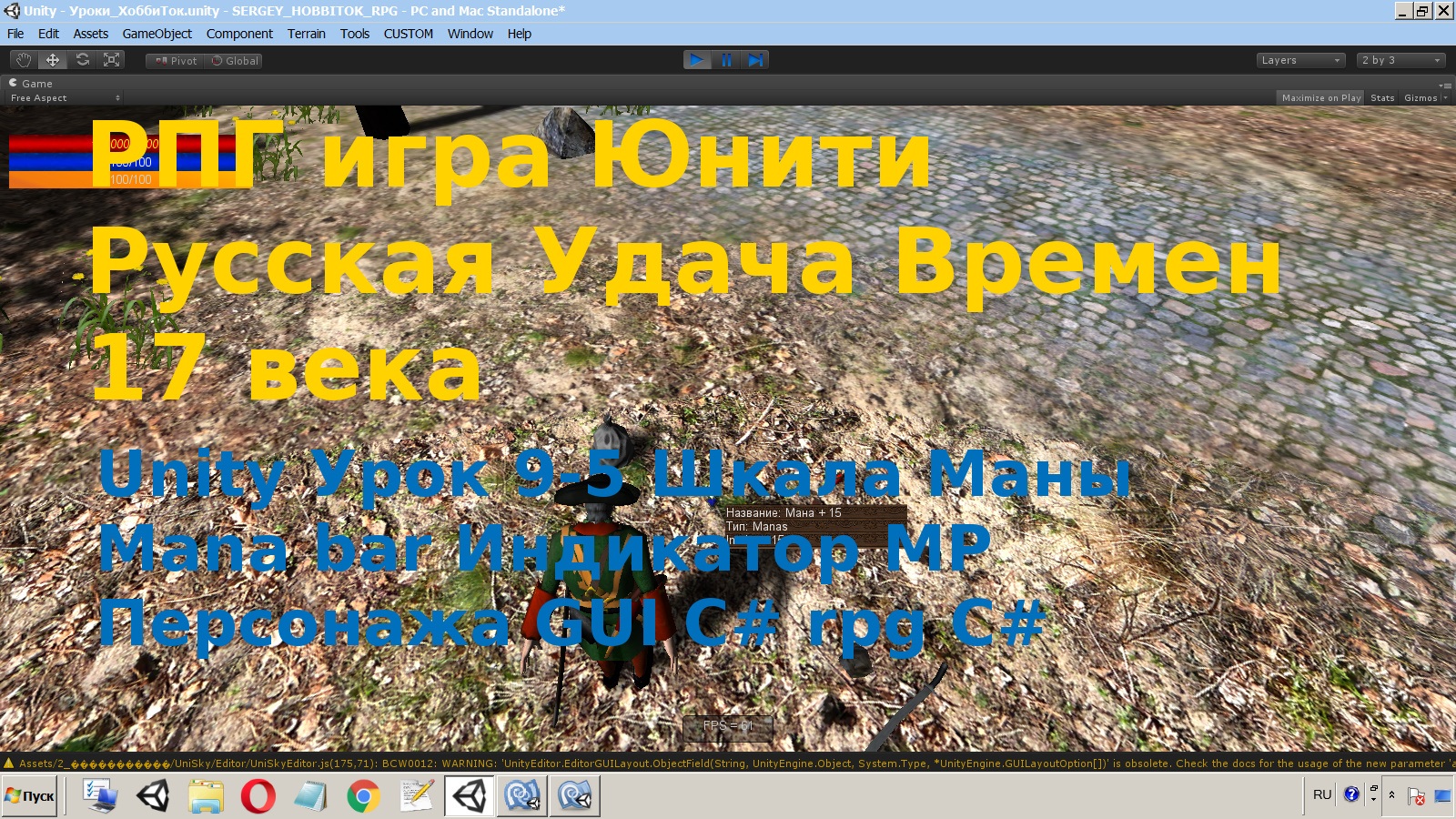 Unity  Шкала Маны Mana bar Индикатор MP Персонажа GUI C# rpg C# Урок [9-5]