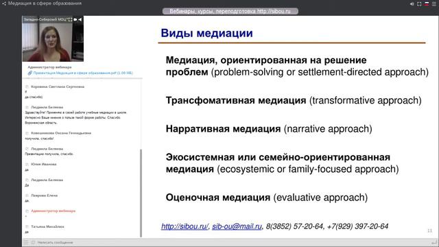 Медиация в сфере образования (Студеникина Л.А.)