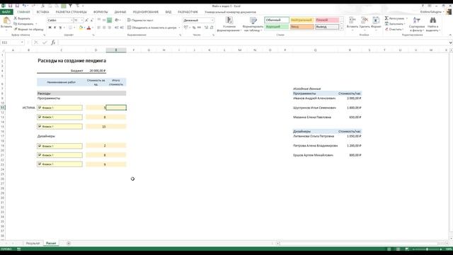 Excel.Видео 3. Флажок.