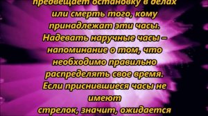 К чему снятся часы