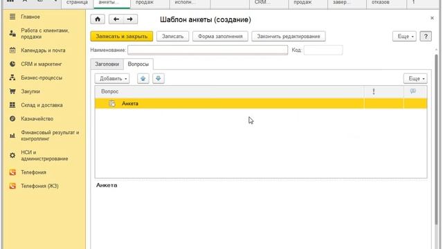 1C CRM 2.0: Анкетирование смотреть онлайн