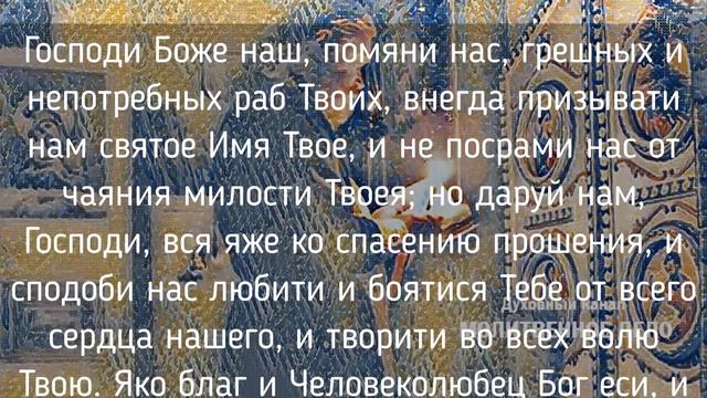 Молитва Господу Богу | Третья светильничная молитва | Аудио + текст на экране смотреть онлайн