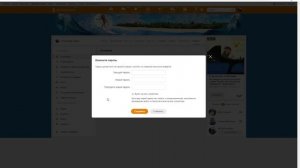 Как изменить пароль в Одноклассниках