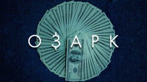 Озарк 1 сезон 7 серия «Скворечник» (сериал, 2017)