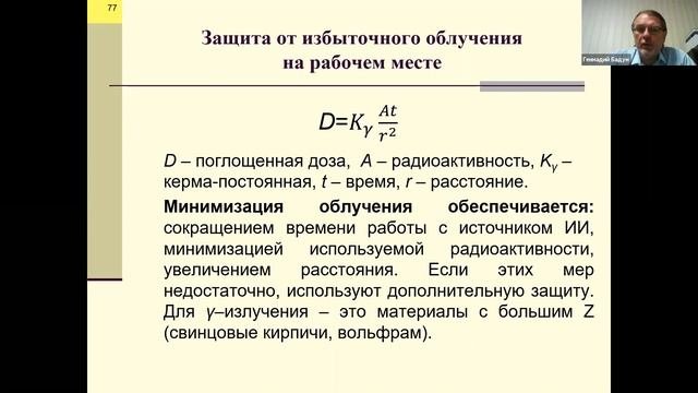 9-ая лекция, Дозиметрия, 03.11.2020