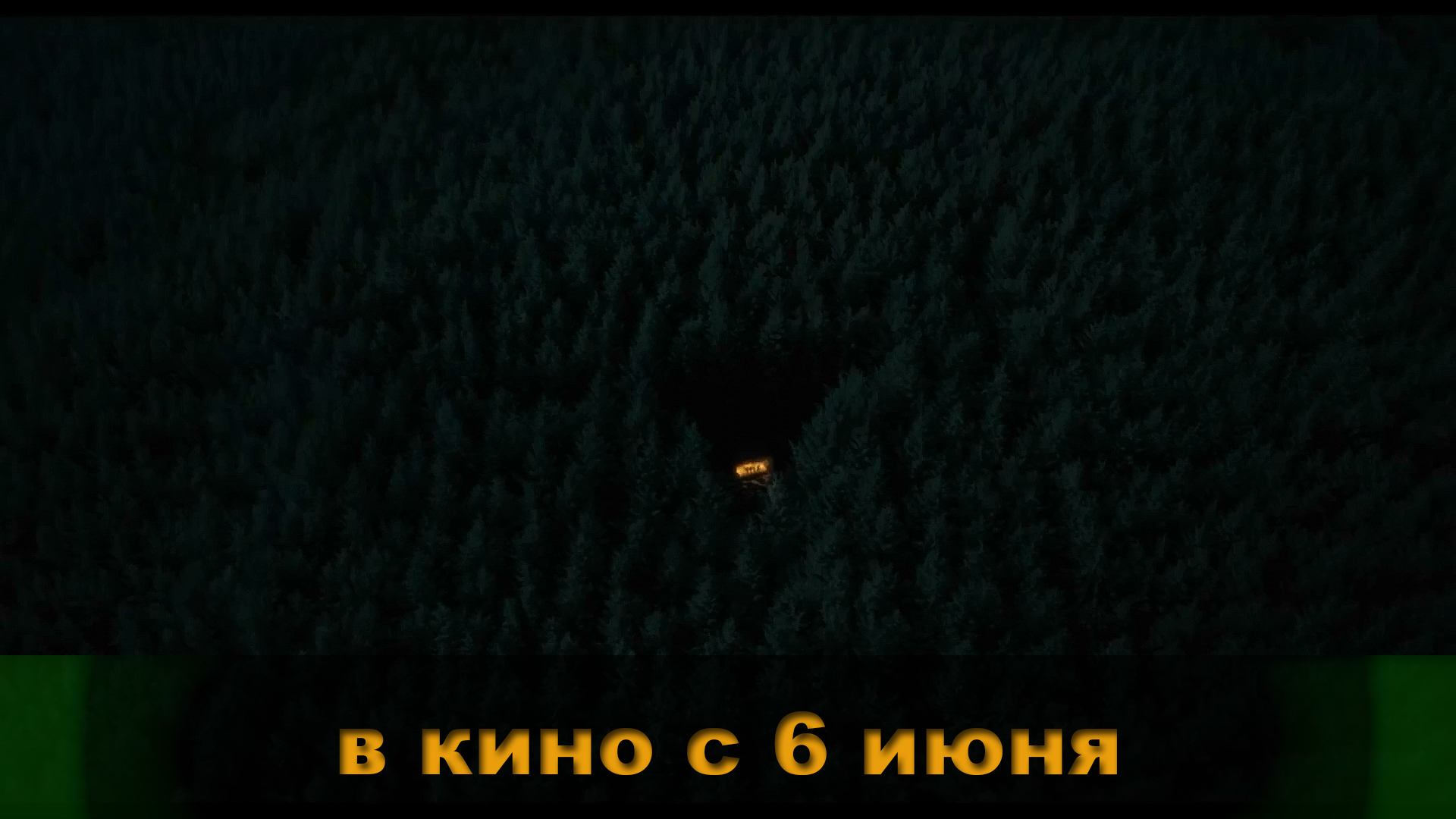 ≪Смотрители≫ - в кино с 6 июня 2024 г. (дублированный трейлер)