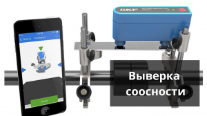 Выверка соосности. Мониторинг и диагностика.