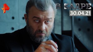 #[ВКадре]: интервью с Михаилом Пореченковым \ сериал "Сержант"