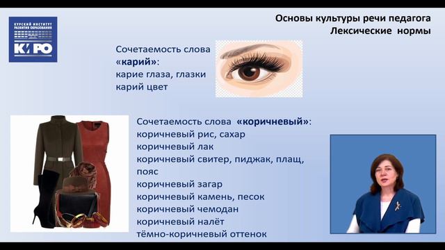 Основы культуры речи педагога. Лексические нормы.