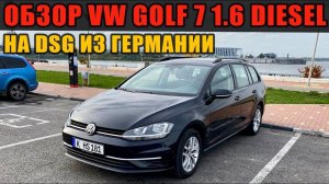 Обзор VW Golf 7 Variant из Германии. 1.6 diesel DSG7