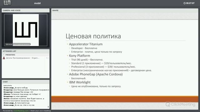 Быстрая разработка мобильных приложений (обзор кроссплатформеров) [GeekBrains]
