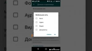 Как отключить автосохранение фото и видео в Ватсап