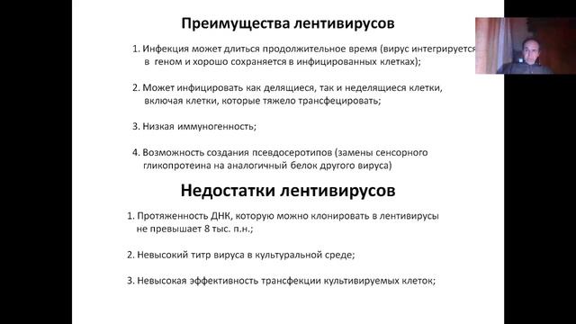 Лекция 11 (2023) экспрессионные системы и Генная терапия