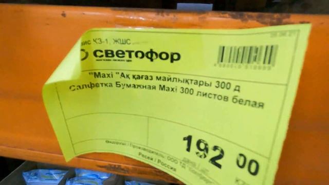 Усть-каменогорск! Закупка в магазины Светофор! Цены в Казахстане!Обзор магазина Светофор смотреть онлайн