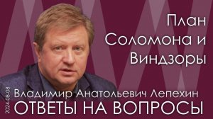 Владимир Лепехин. Европе необходим реванш за проигрыш СССР во Второй мировой войне