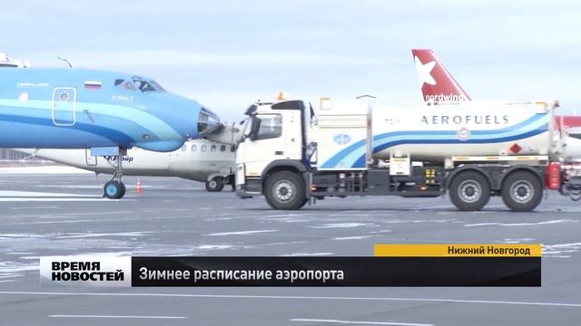 Зимнее расписание аэропорта смотреть онлайн
