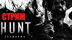 Hunt Showdown