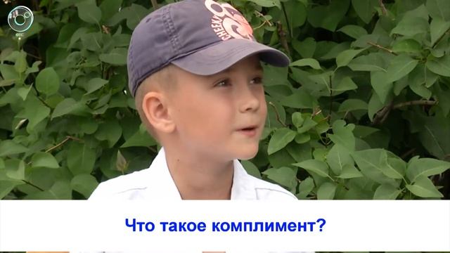 Рубрика "Вам слово": что такое комплимент?