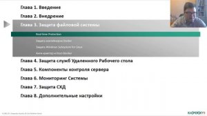 Обзор курса "Kaspersky Security 10.1 для Windows Server"