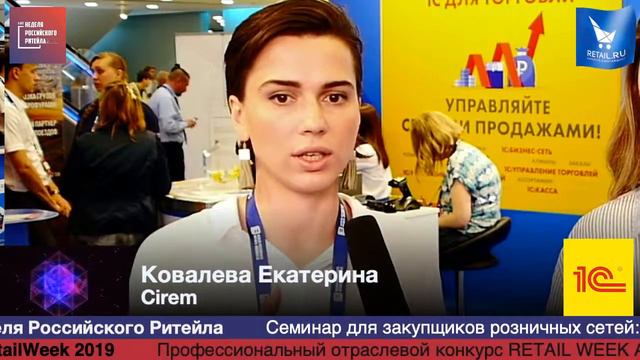 Ковалева Екатерина, Cirem, #НРР2019 #RetailПрессЦентр