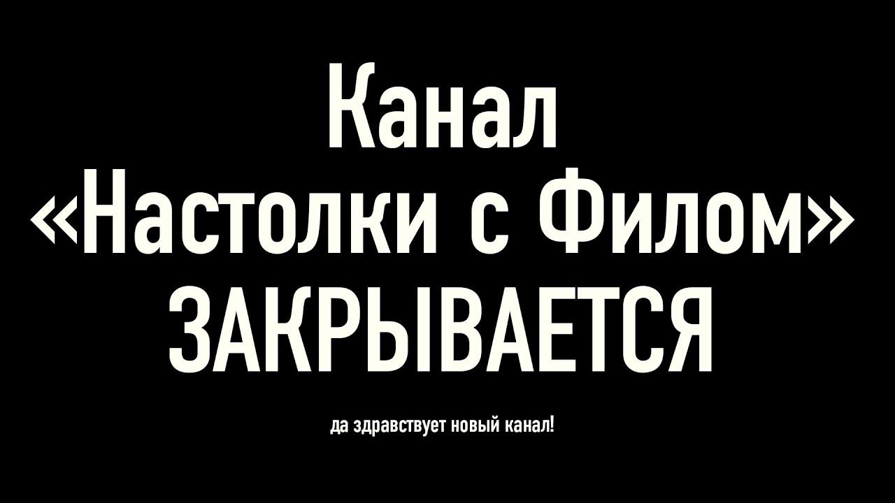 Канал закрой