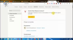 Как отключить функцию Протект в Яндекс браузере