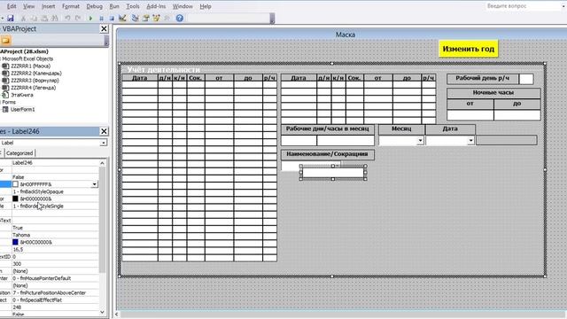 28_Программу учёта рабочего времени в файле Excel самим создать. Ряд для Наименование/Сокращения. смотреть онлайн